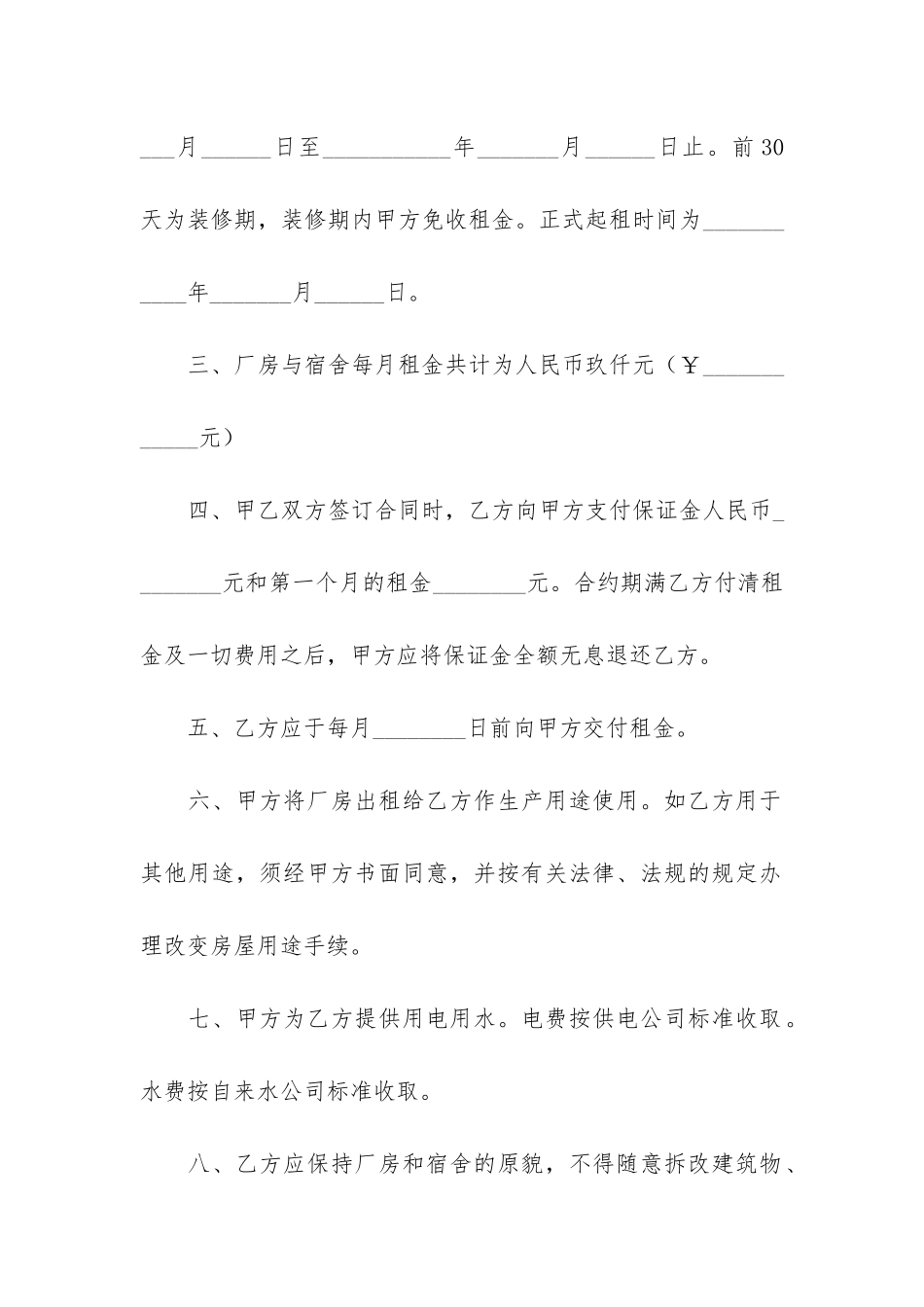 厂房租赁合同标准版范本3篇-标准厂房租赁合同范本文库_第2页