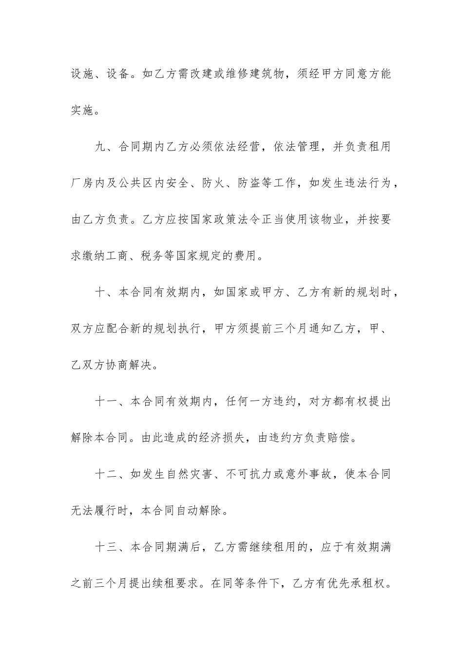 厂房租赁合同标准版范本3篇-标准厂房租赁合同范本文库_第3页