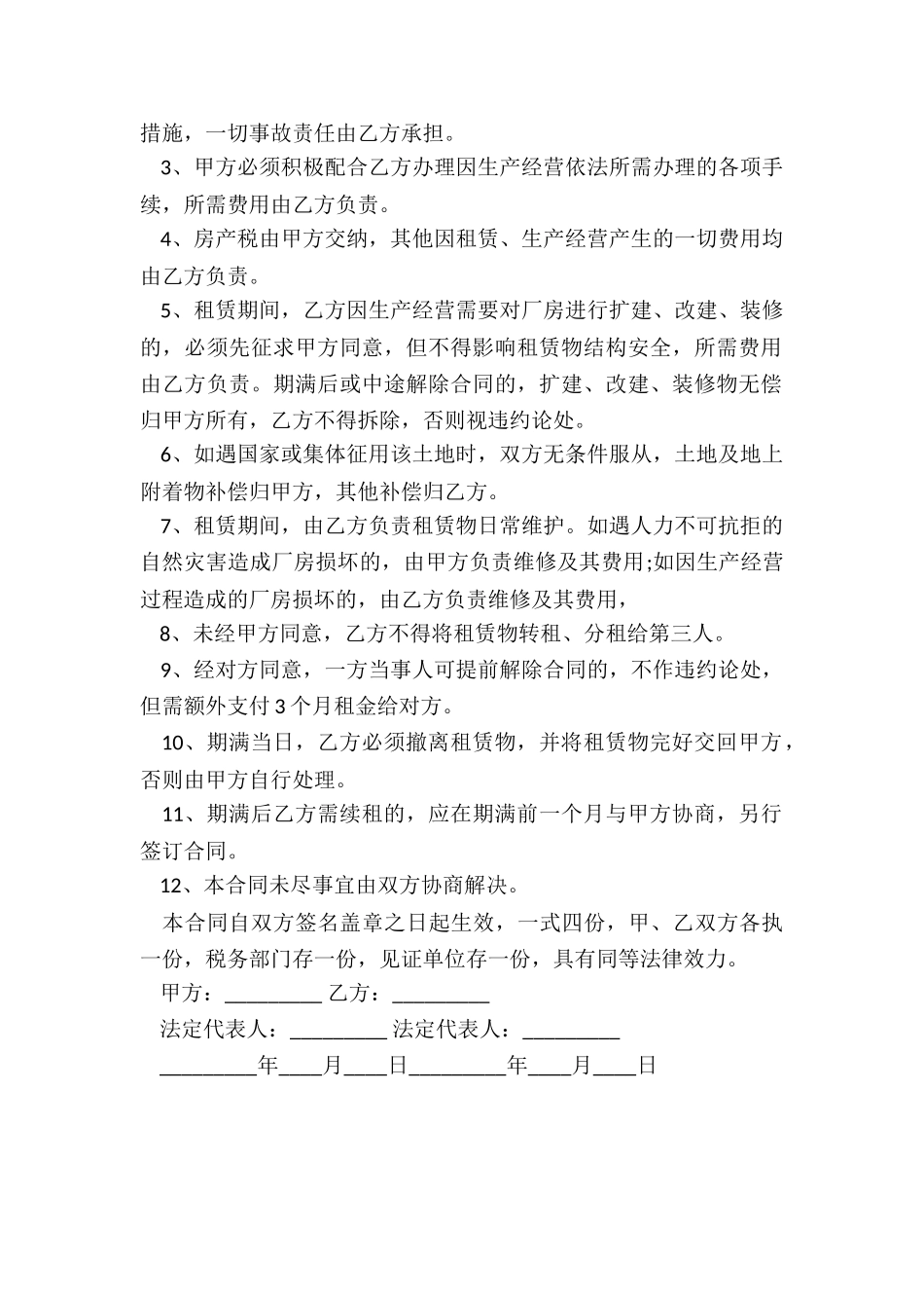 厂房租赁合同模板-租赁合同-_第2页