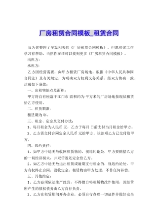 厂房租赁合同模板-租赁合同-