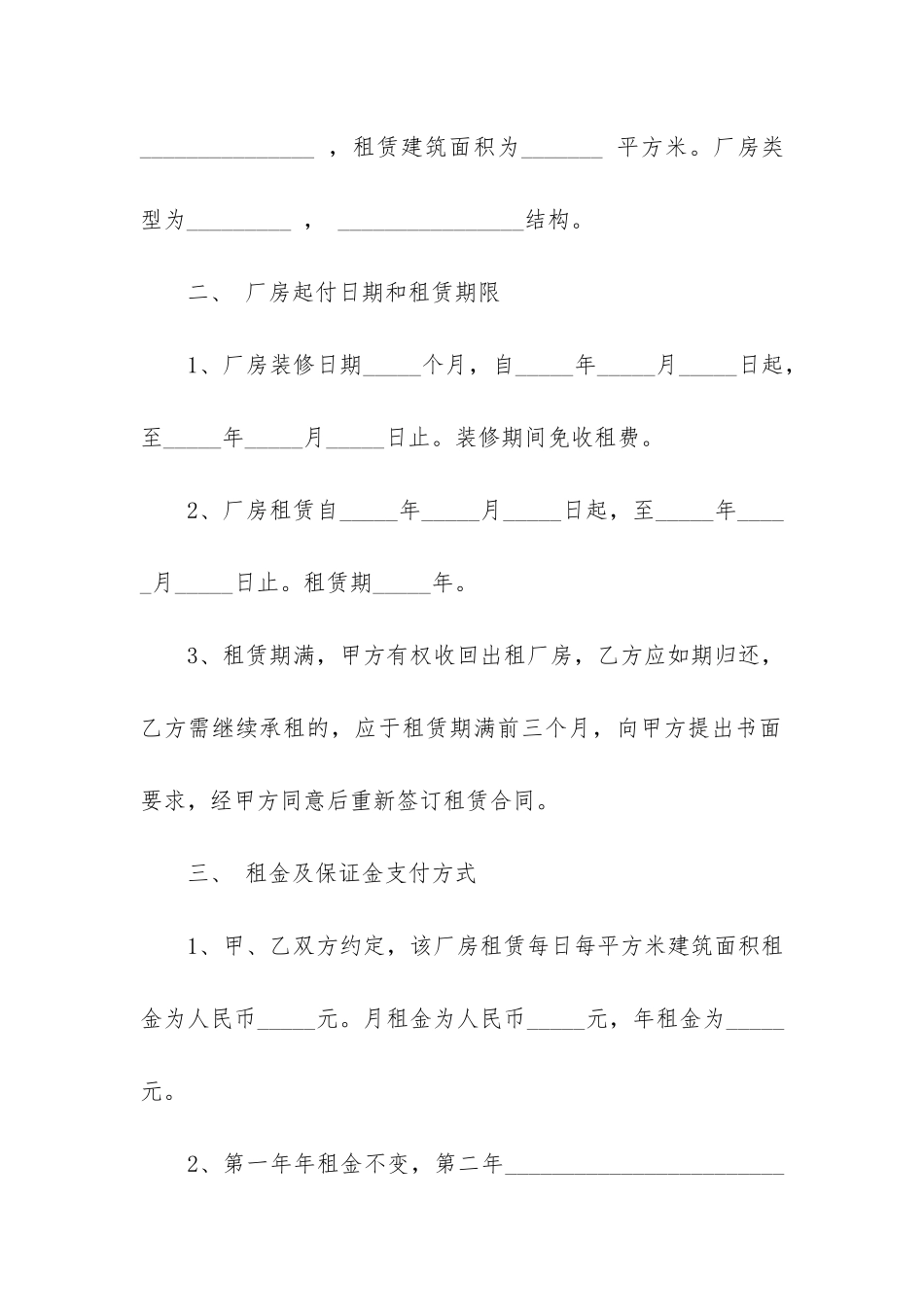 厂房租赁合同模板3篇_第2页