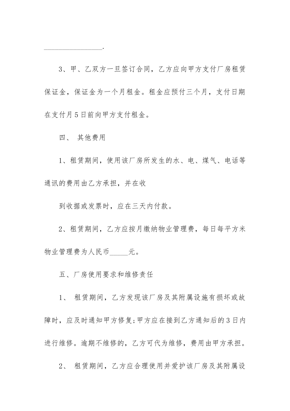 厂房租赁合同模板3篇_第3页