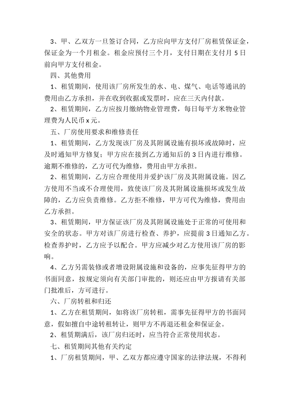 厂房租赁合同标准电子版2024_第2页