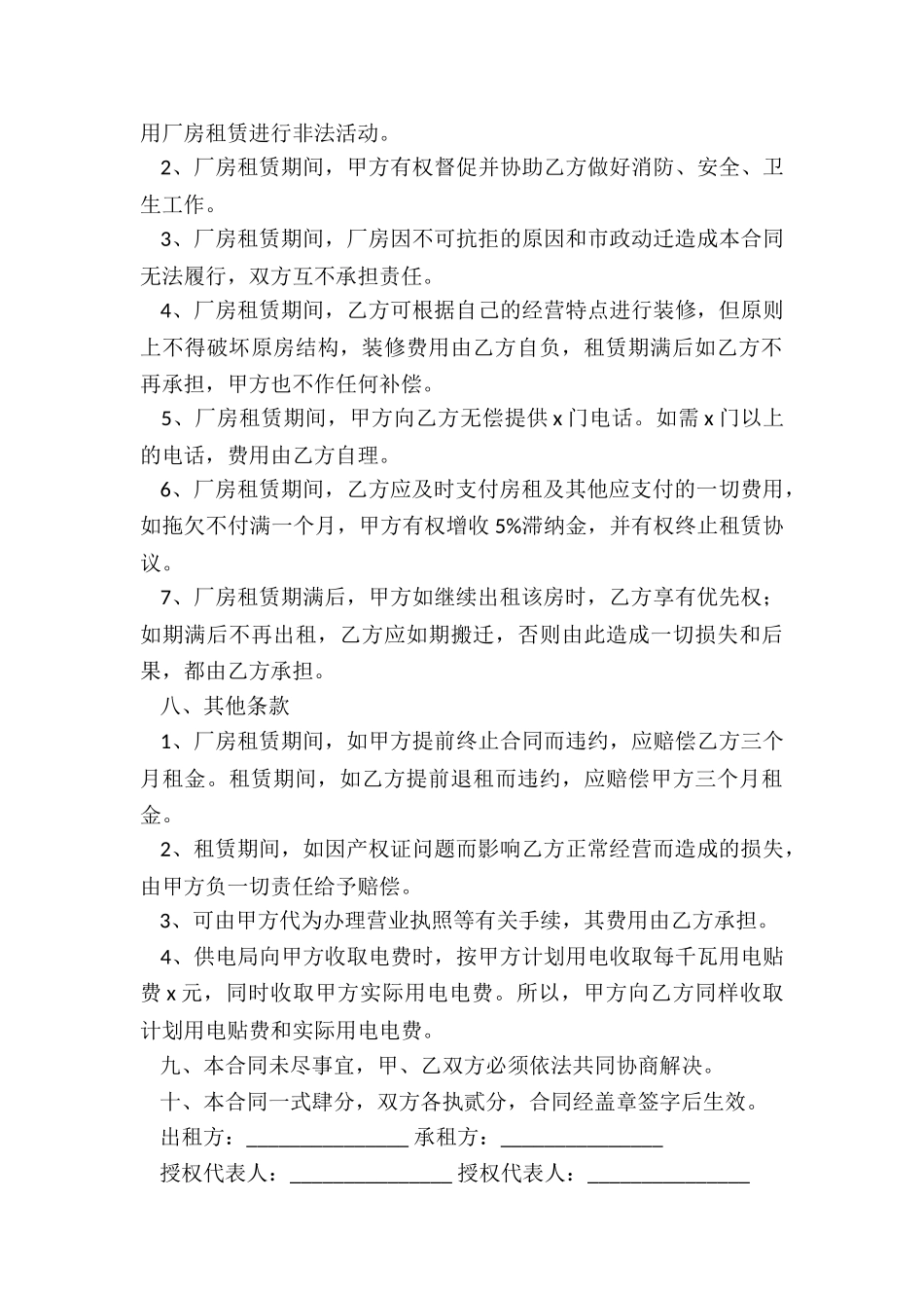 厂房租赁合同标准电子版2024_第3页