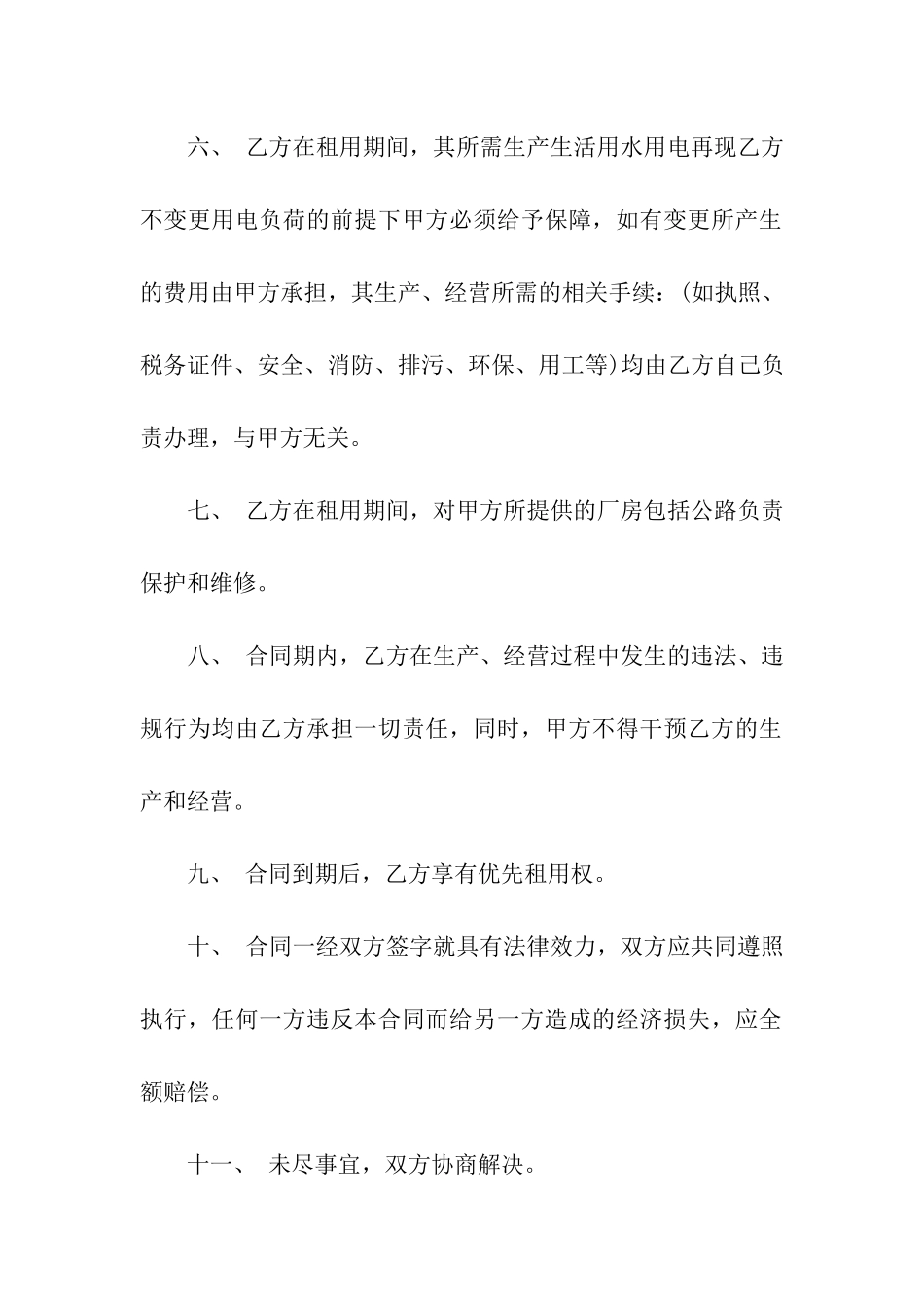 厂房租赁合同模板八篇_第2页