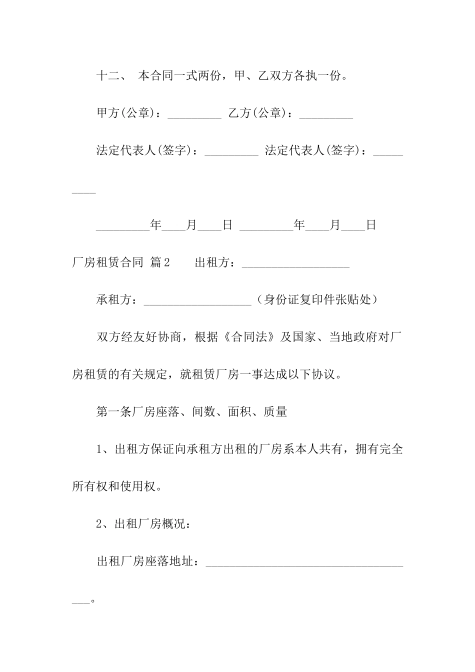 厂房租赁合同模板八篇_第3页