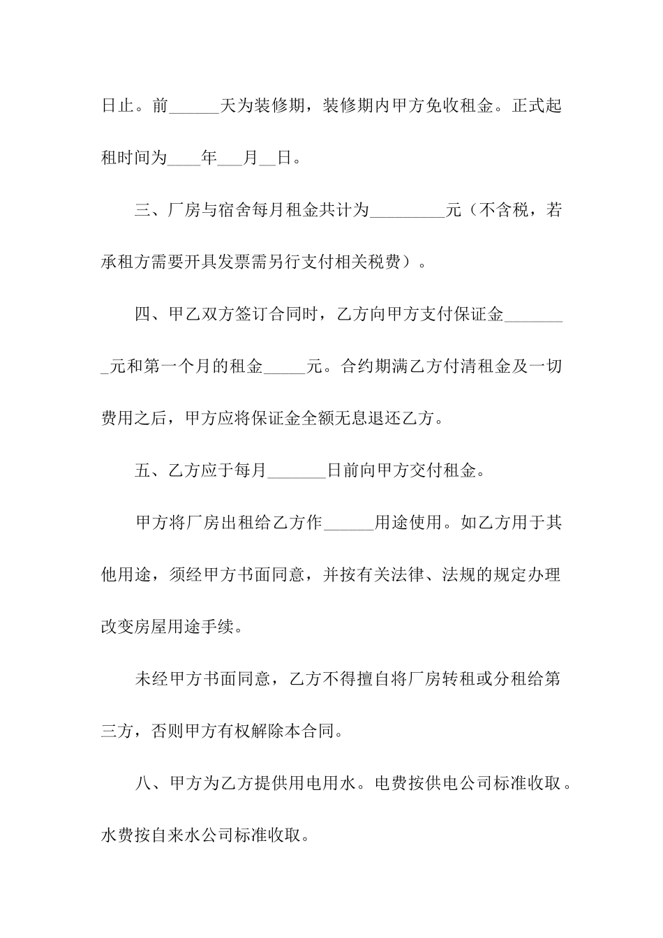 厂房租赁合同模板6篇_第2页