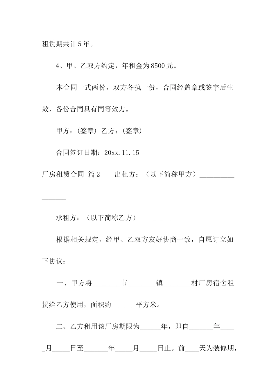 厂房租赁合同模板合集10篇_第2页