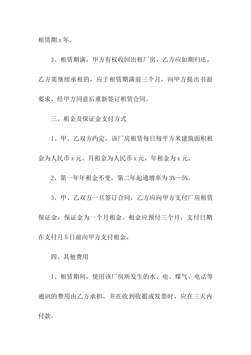 厂房租赁合同模板合集十篇_第2页