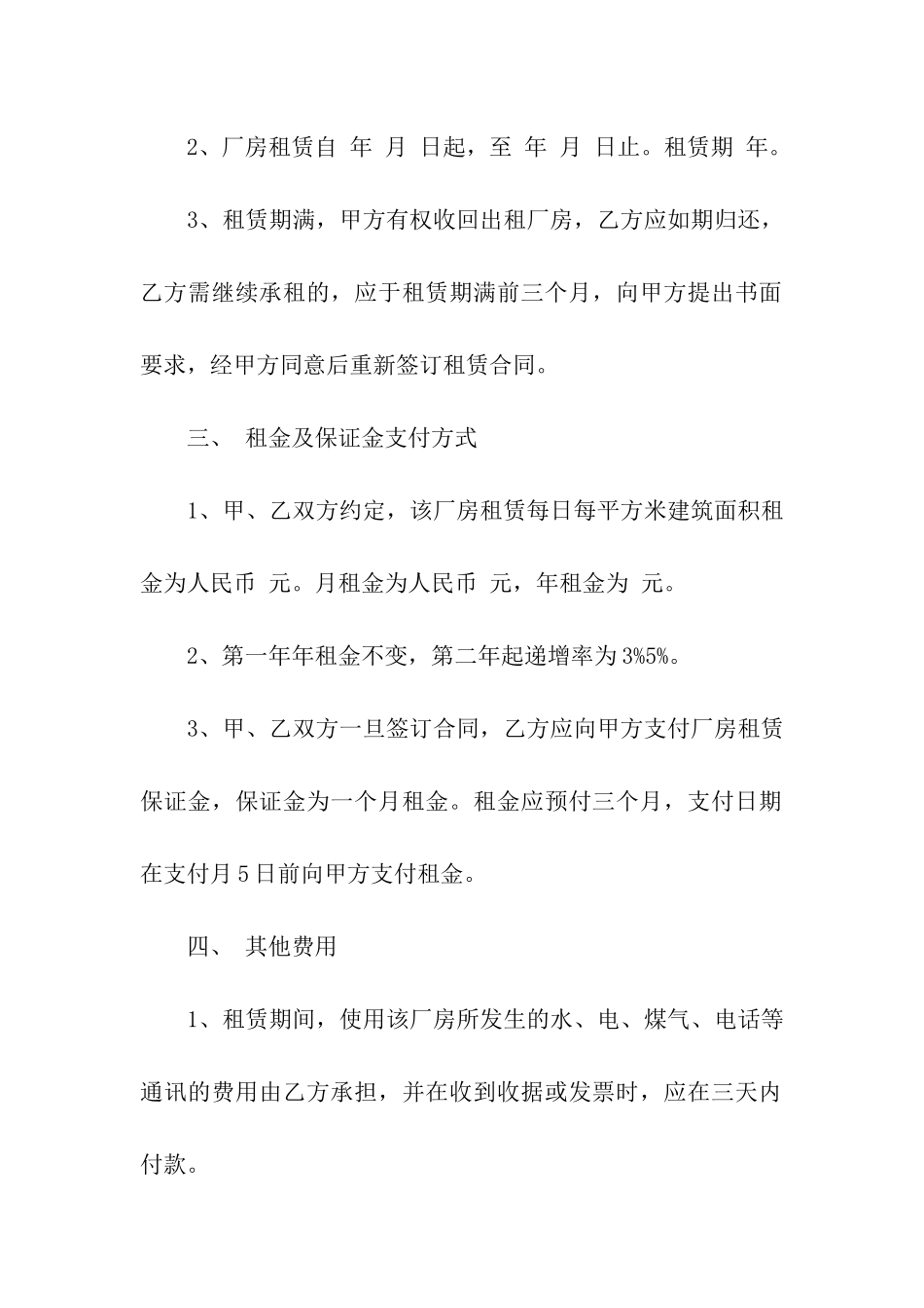 厂房租赁合同模板_第2页