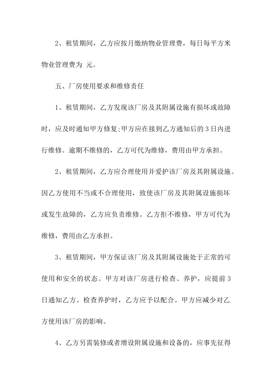 厂房租赁合同模板_第3页