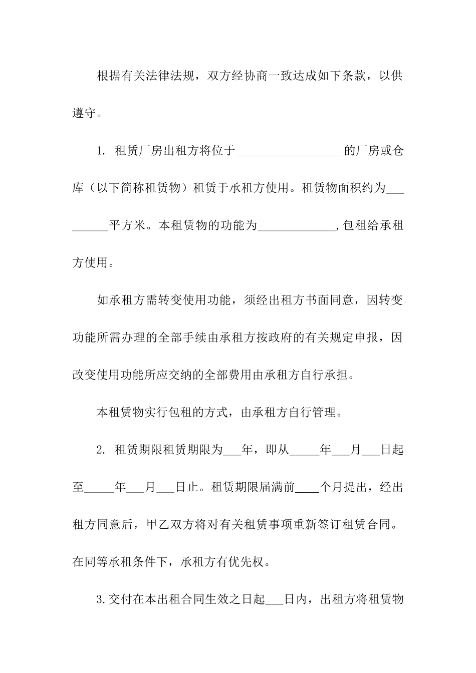 厂房租赁合同模板汇总六篇_第2页