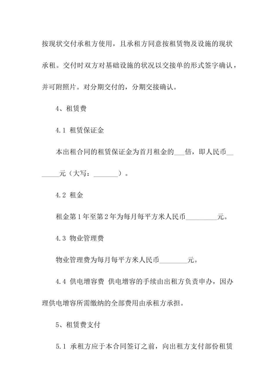 厂房租赁合同模板汇总六篇_第3页