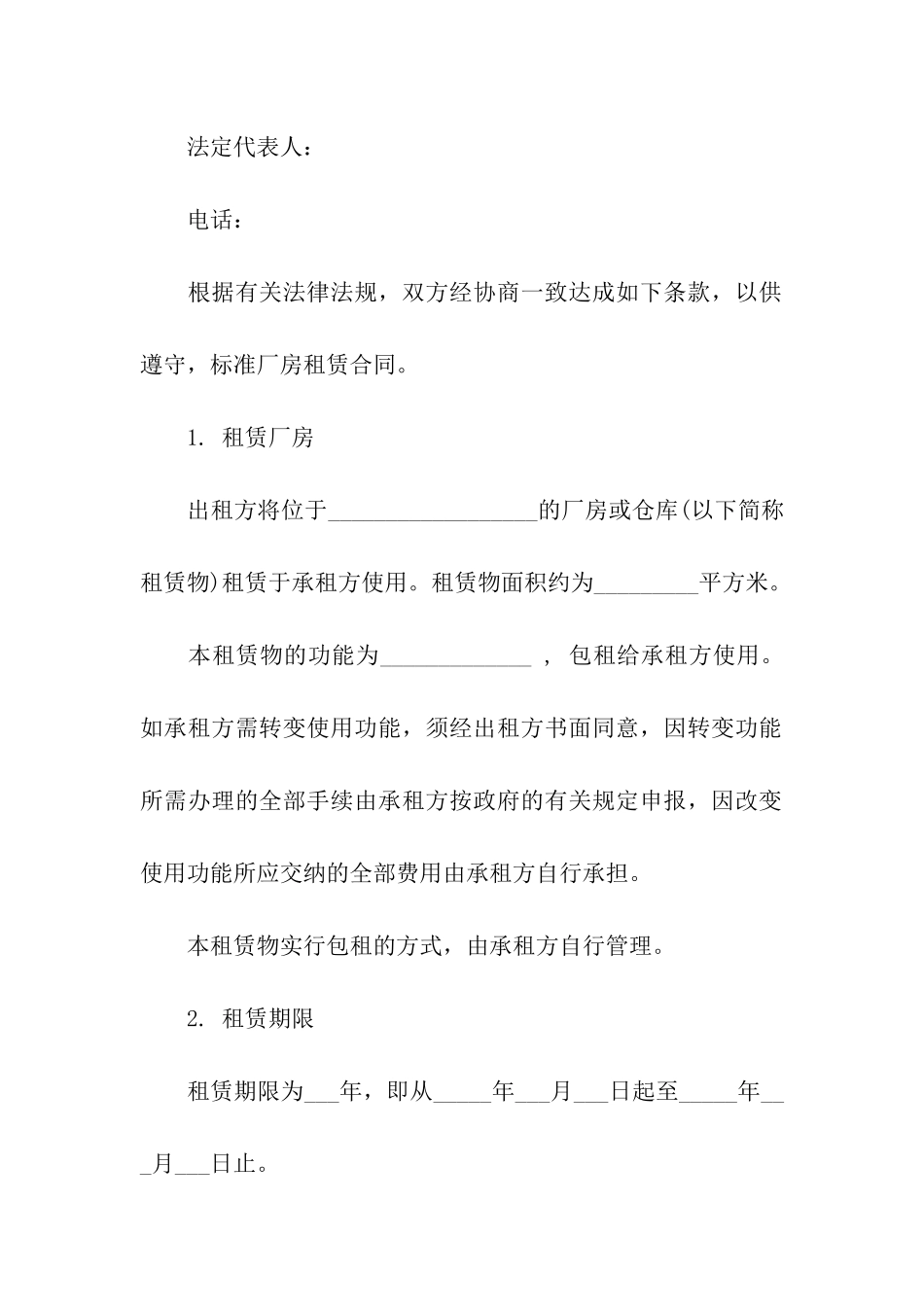 厂房租赁合同模板7篇_第2页