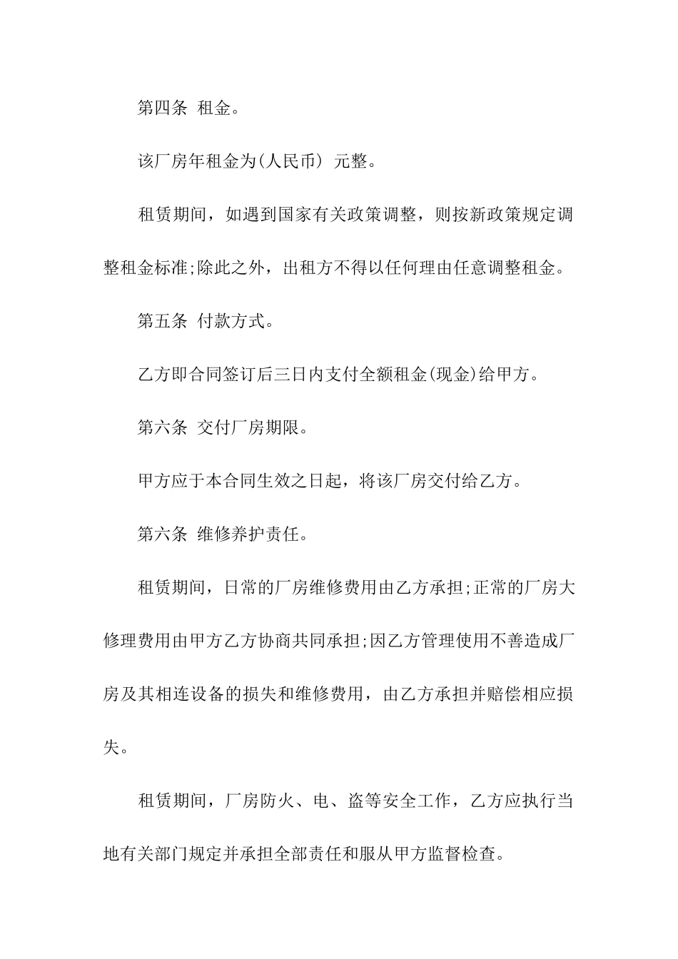 厂房租赁合同模板汇编10篇_第2页