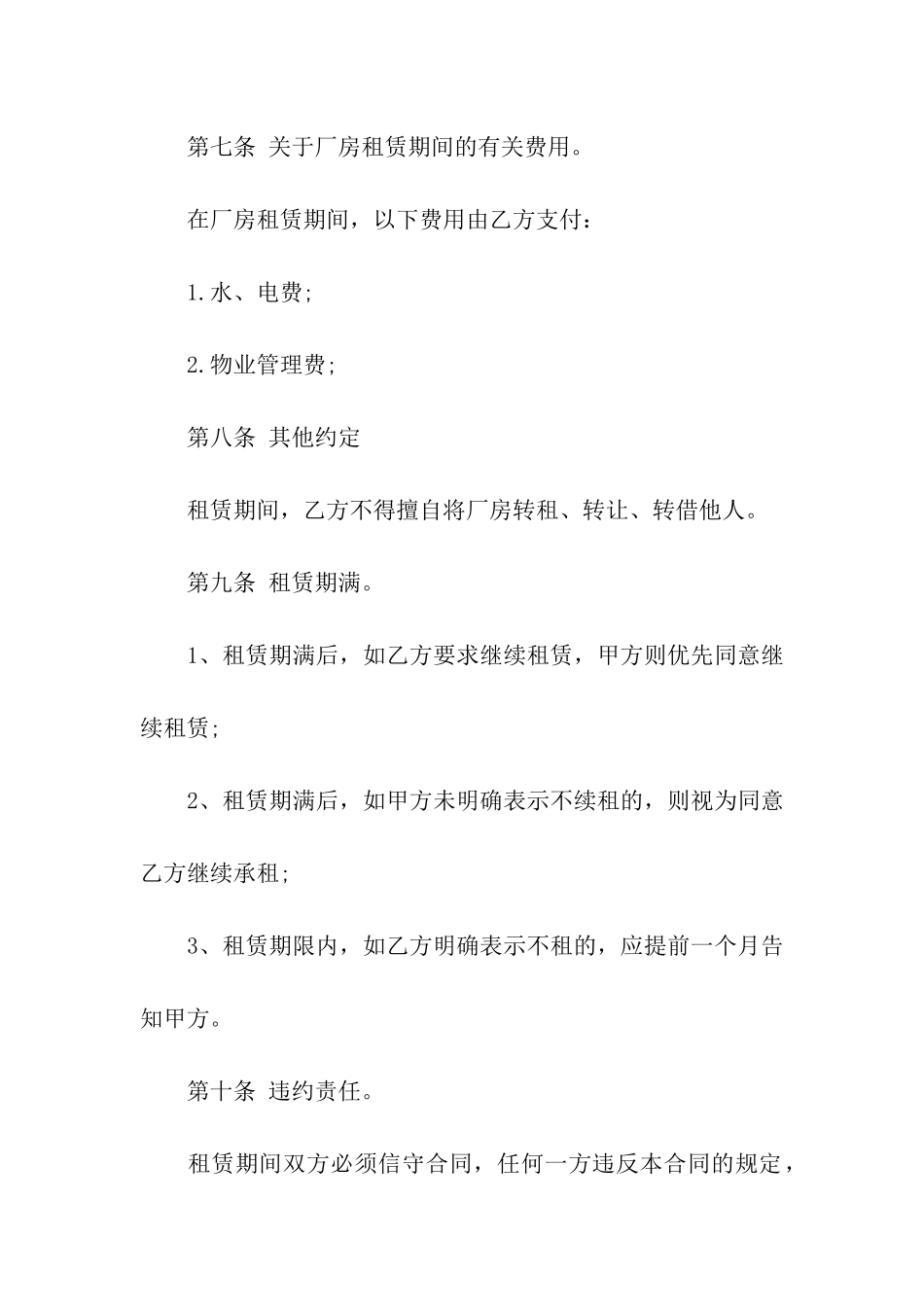 厂房租赁合同模板汇编10篇_第3页