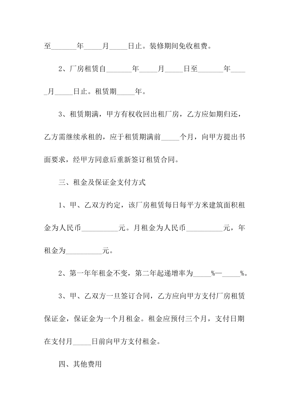 厂房租赁合同模板七篇_第2页