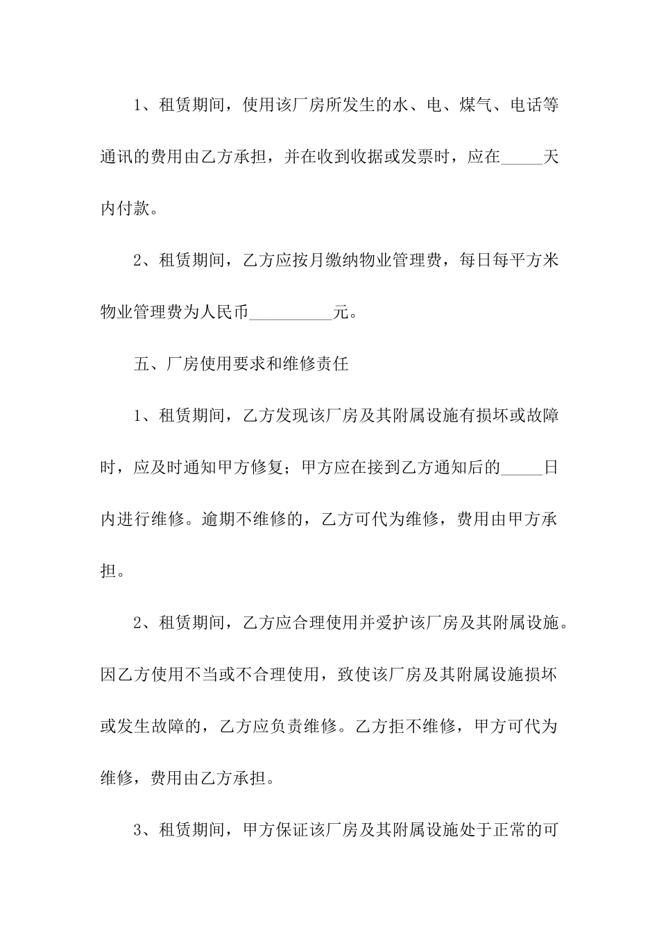厂房租赁合同模板七篇_第3页
