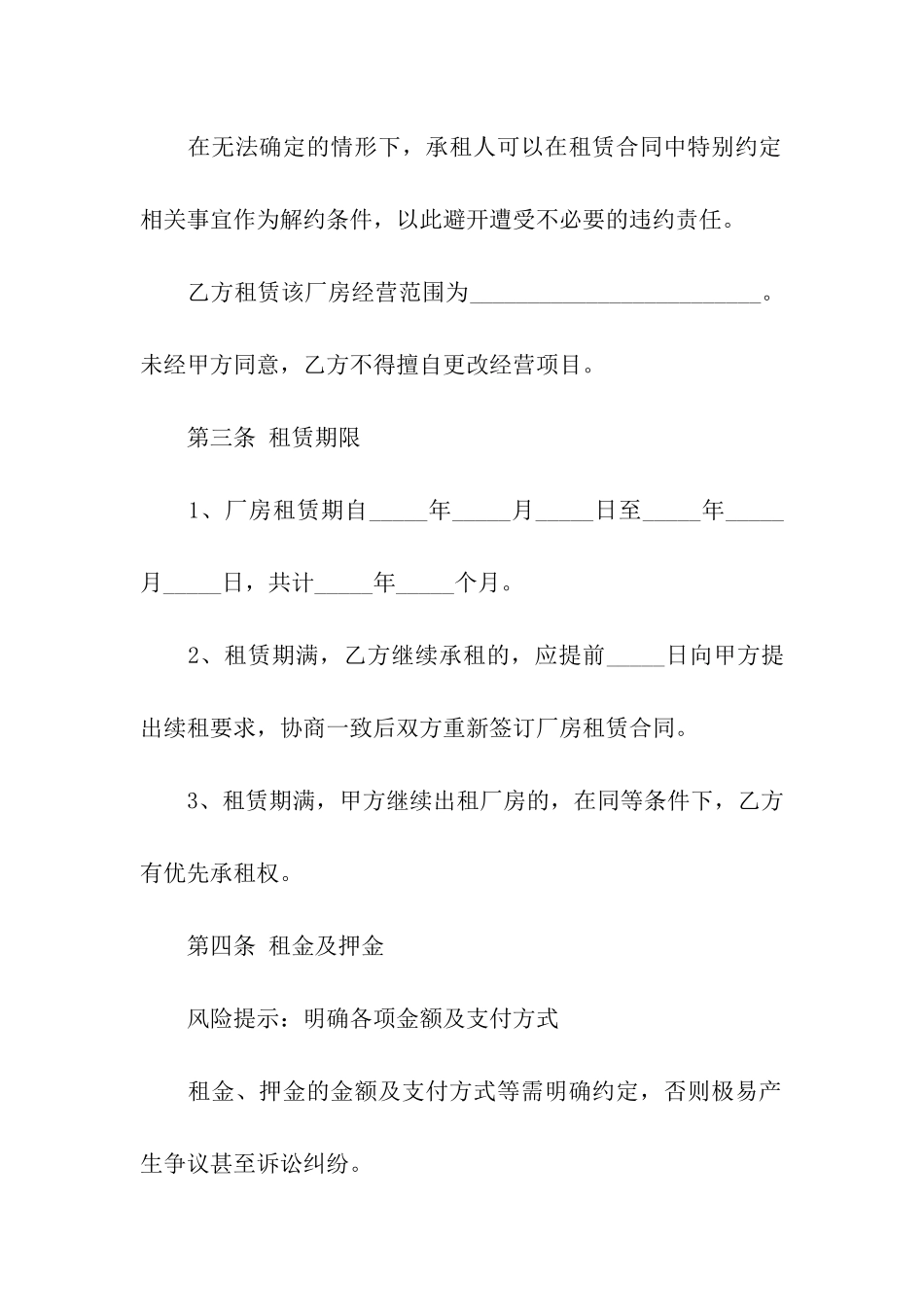 厂房租赁合同模板汇编9篇_第3页