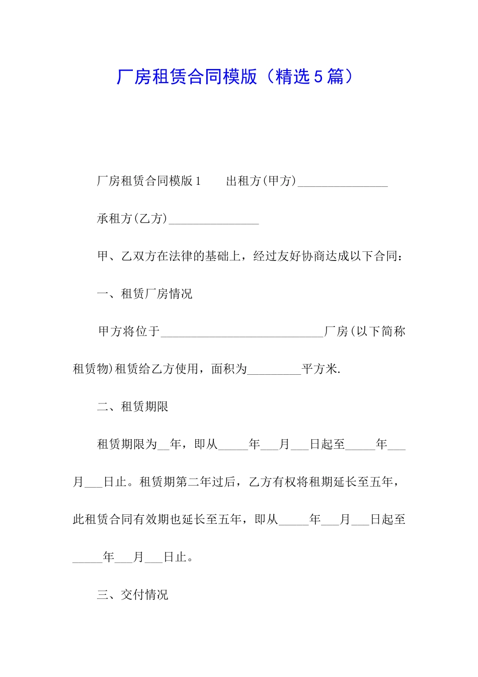 厂房租赁合同模版_第1页