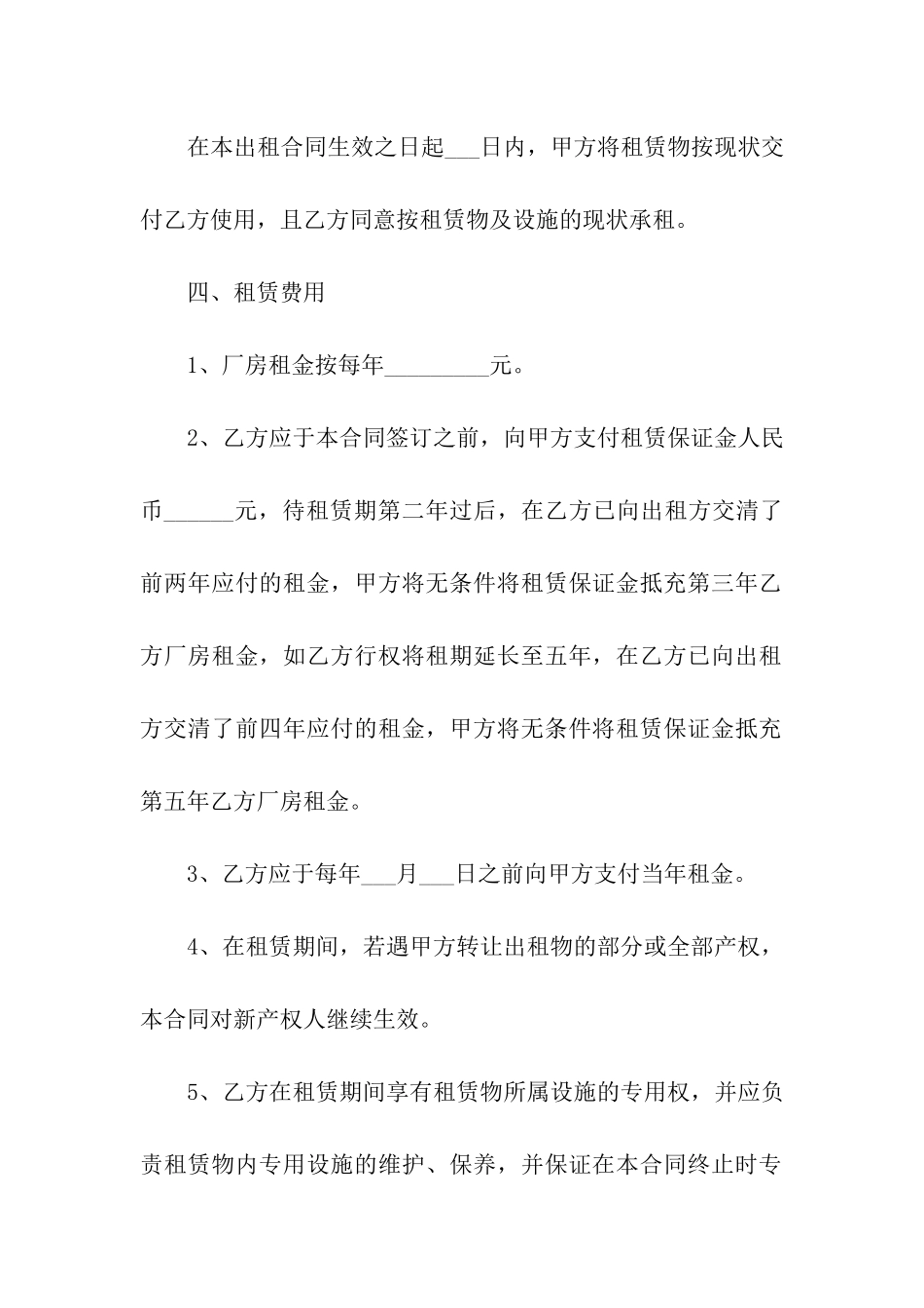 厂房租赁合同模版_第2页