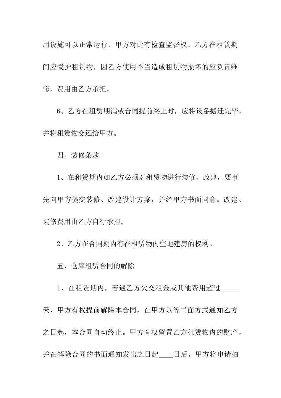 厂房租赁合同模版_第3页