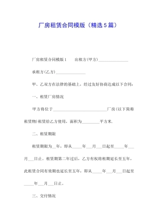 厂房租赁合同模版