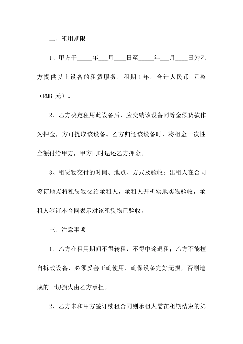 厂房租赁合同模板集合5篇_第3页