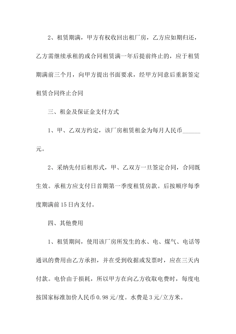 厂房租赁合同模板汇编8篇_第2页