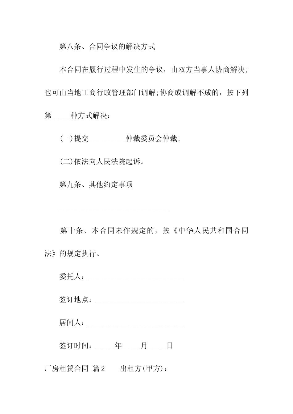 厂房租赁合同模板合集7篇_第3页