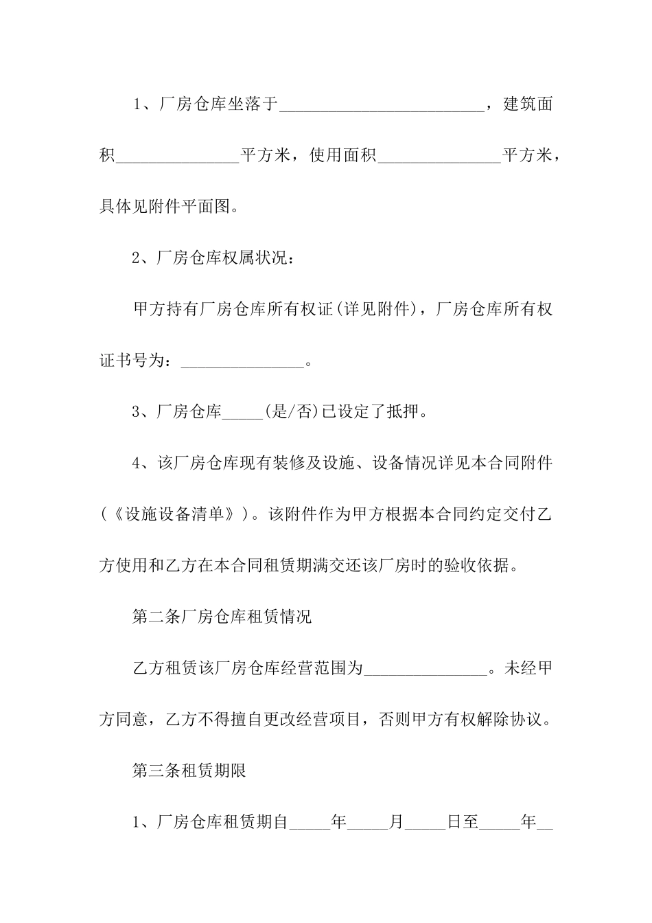 厂房租赁合同模板电子版_第2页