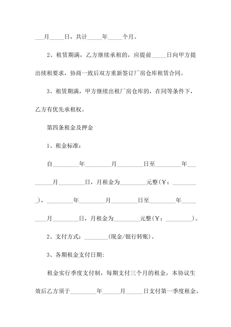 厂房租赁合同模板电子版_第3页