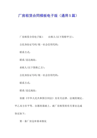 厂房租赁合同模板电子版