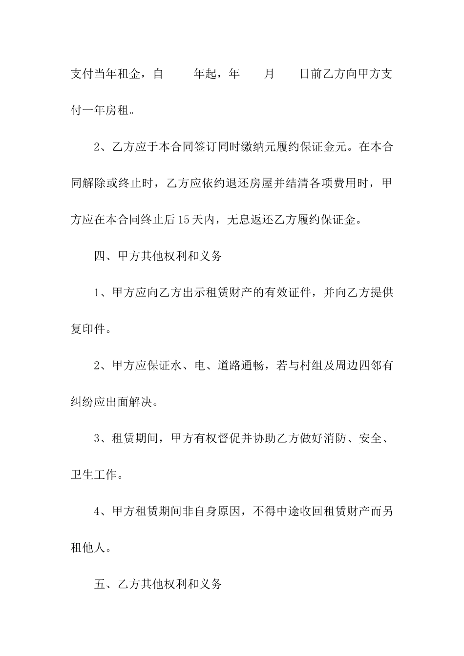 厂房租赁合同汇总5篇_第2页