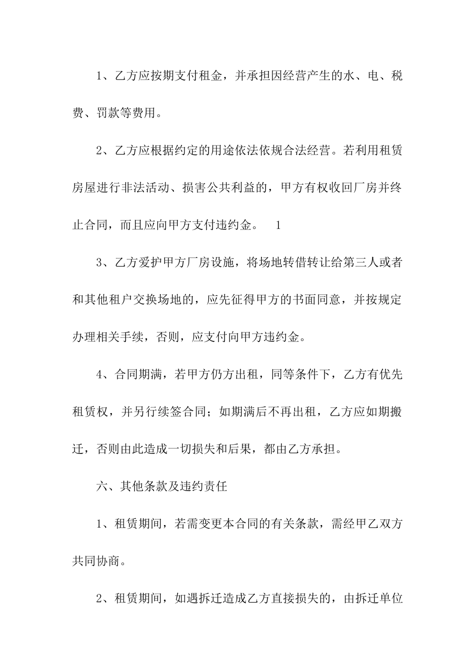 厂房租赁合同汇总5篇_第3页