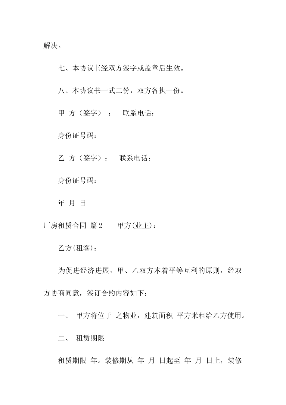 厂房租赁合同汇总8篇_第3页