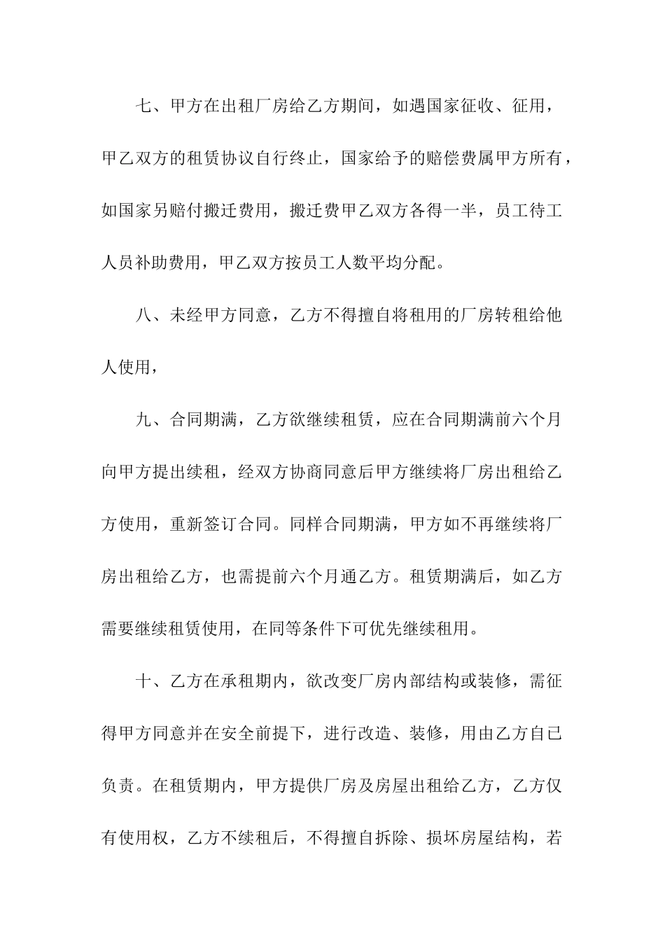 厂房租赁合同汇编五篇_第2页