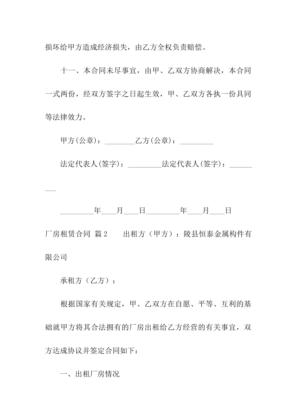 厂房租赁合同汇编五篇_第3页