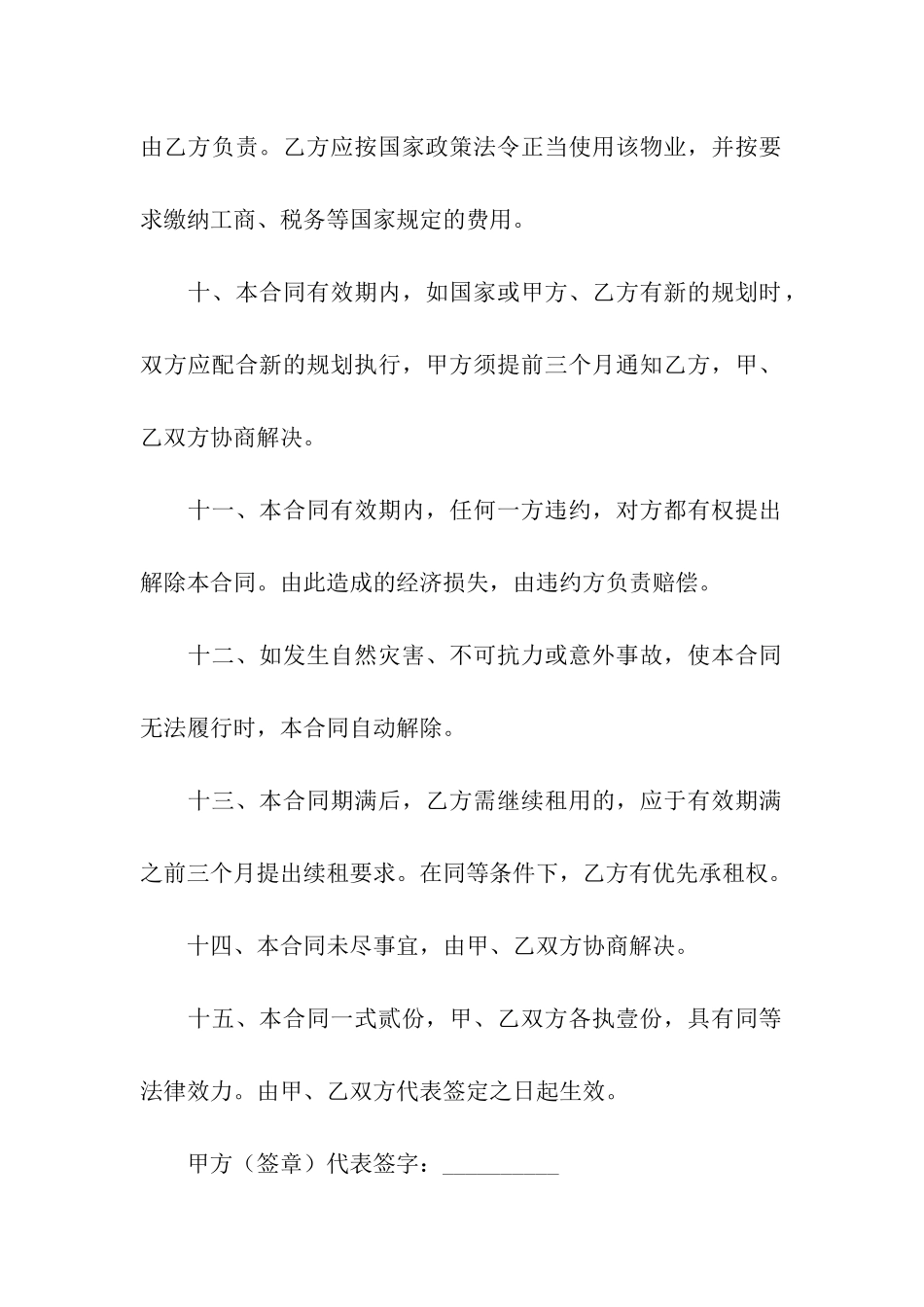 厂房租赁合同简单_第3页