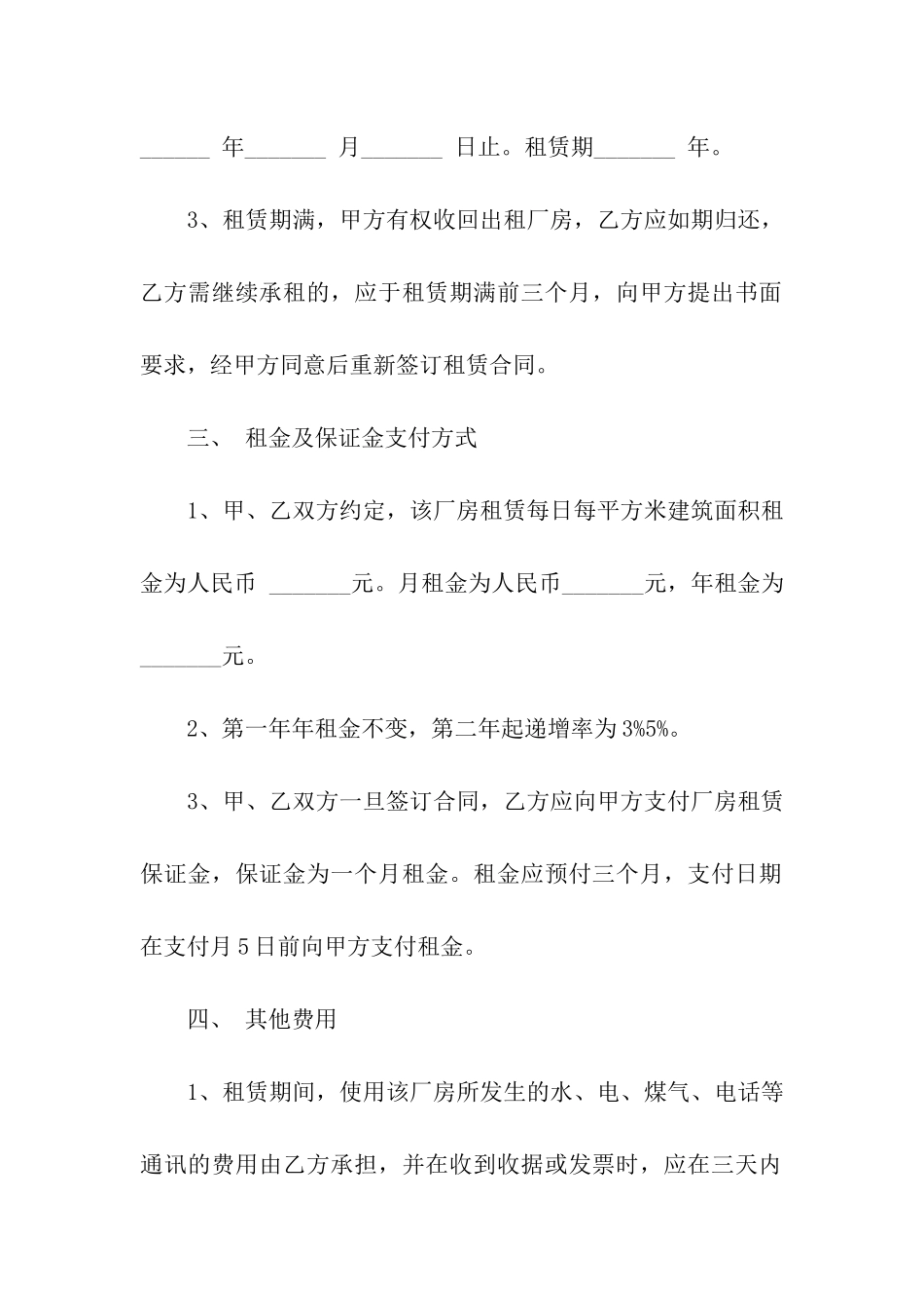 厂房租赁合同汇总十篇_第2页