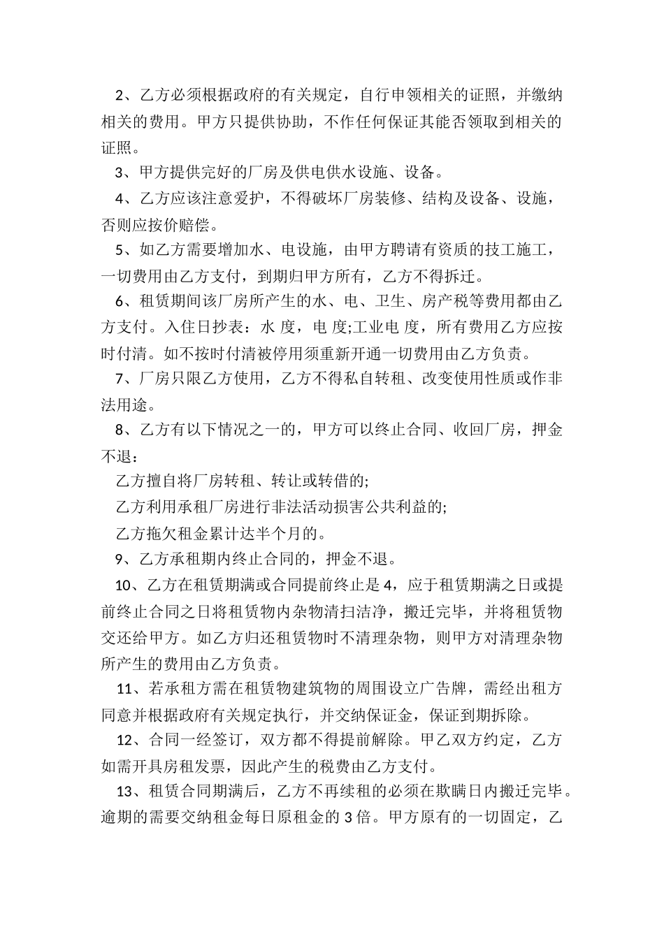 厂房租赁合同简单版样本_第2页