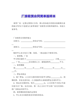 厂房租赁合同简单版样本