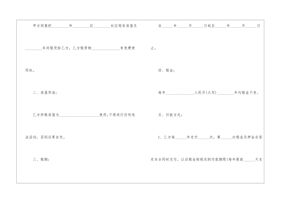 厂房租赁合同模版3篇_第2页