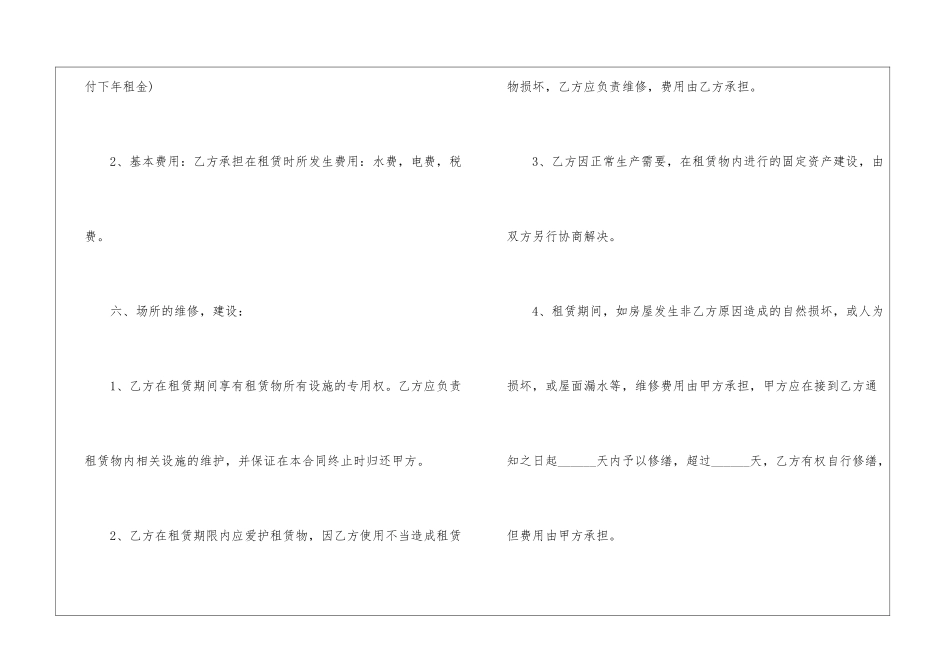 厂房租赁合同模版3篇_第3页