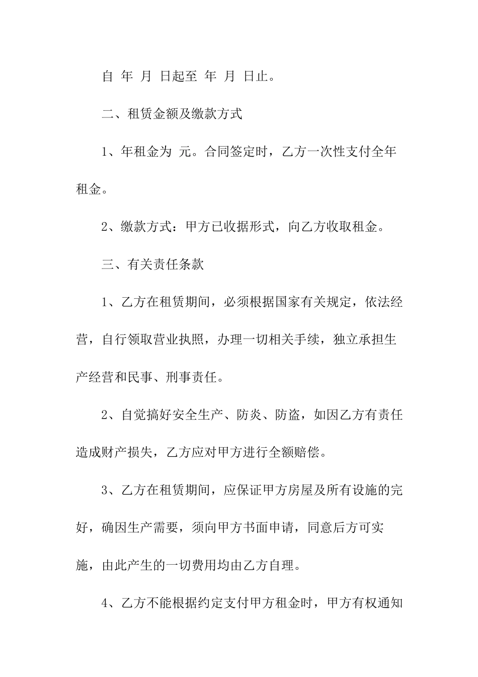厂房租赁合同简单版本_第2页
