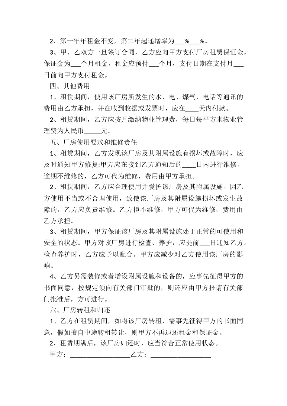 厂房租赁合同简单_第2页