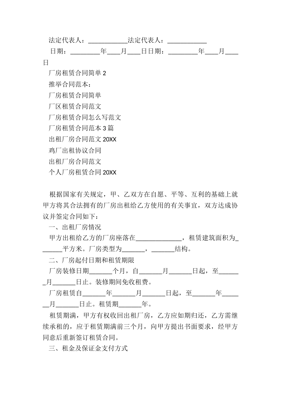 厂房租赁合同简单_第3页