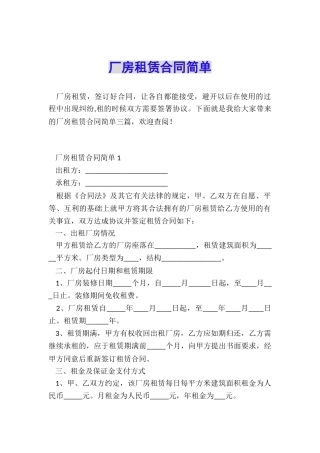 厂房租赁合同简单