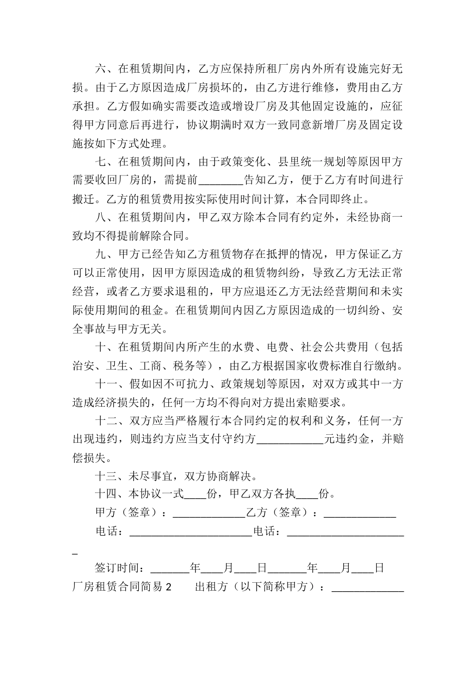 厂房租赁合同简易3篇_第2页