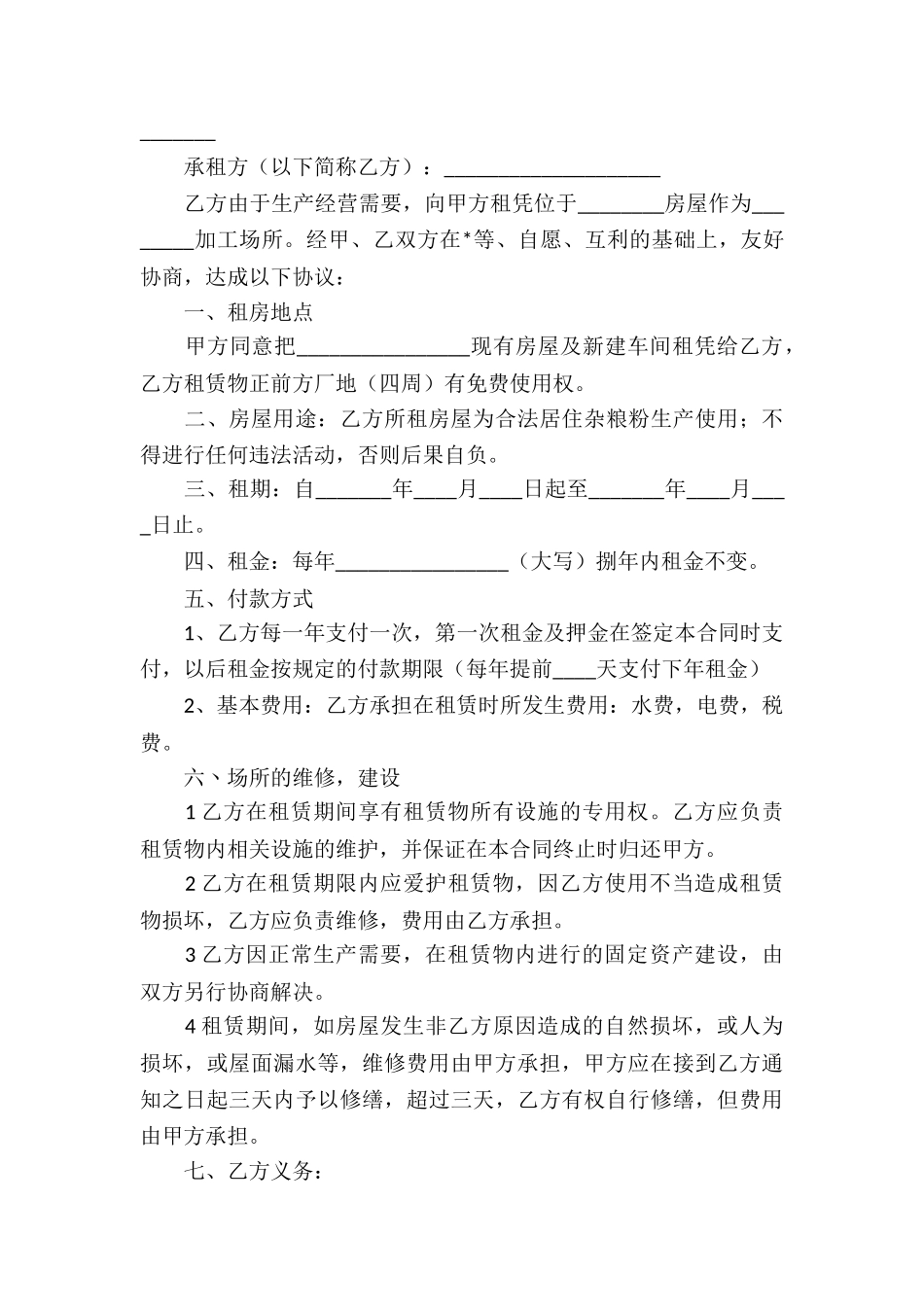 厂房租赁合同简易3篇_第3页